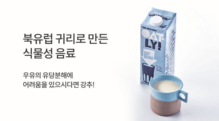 귀리우유