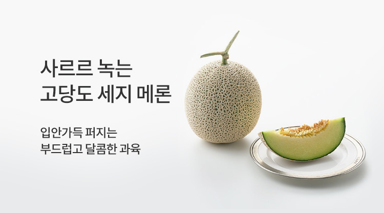 메론