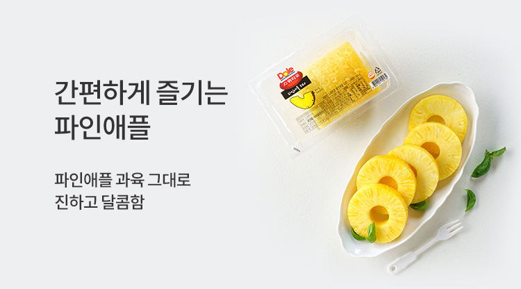 파인애플