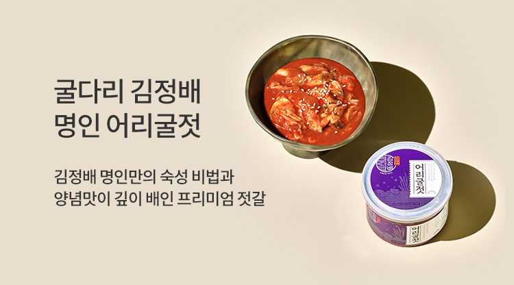 어리굴젓