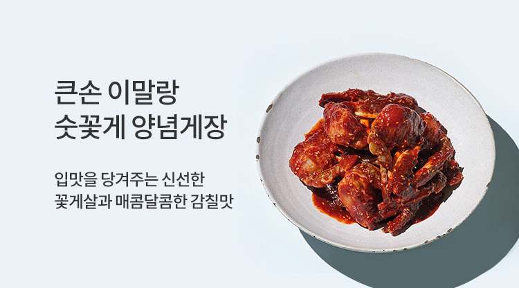 게장