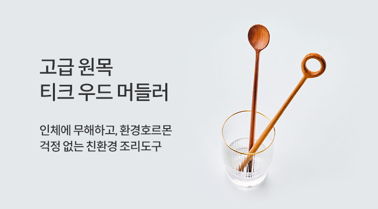 머들러