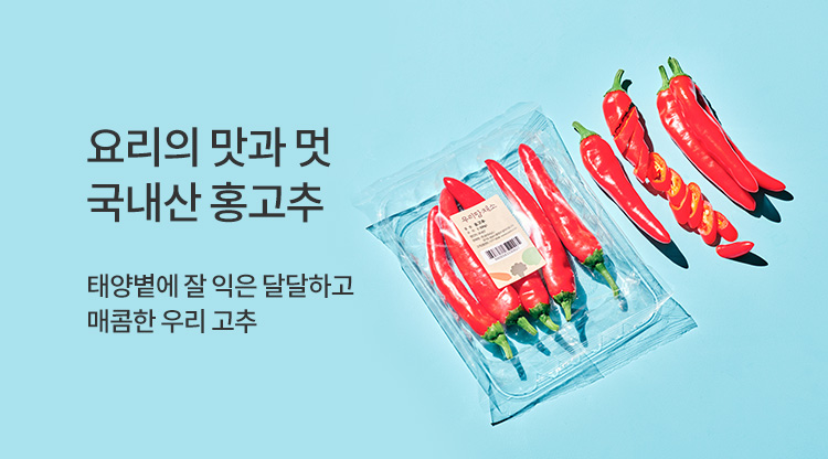홍고추