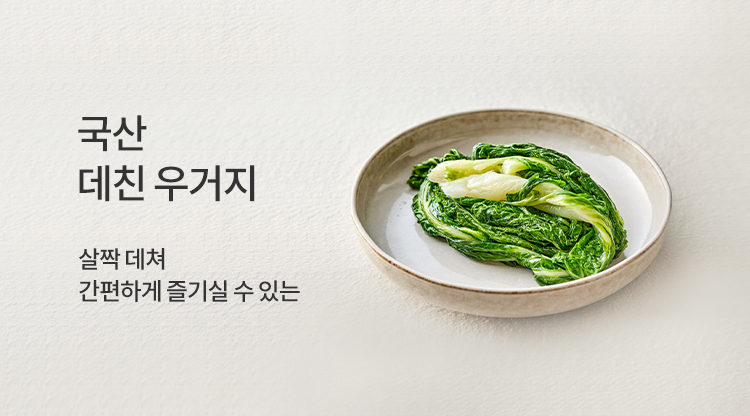 우거지