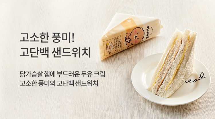 샌드위치