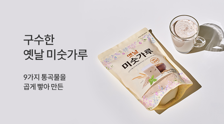 옛날 미숫가루