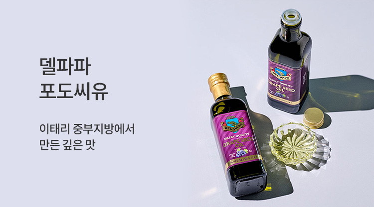 포도씨유