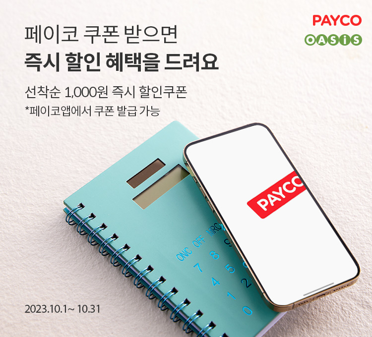 페이코10
