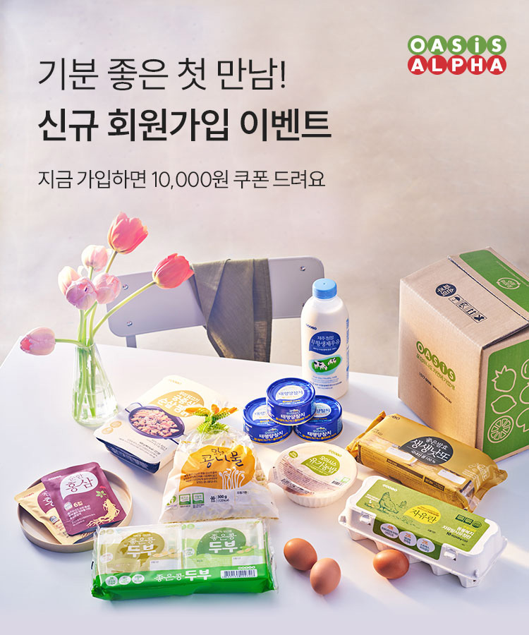 기분 좋은 첫 만남! 신규 회원가입 이벤트 - 지금 가입하면 10,000원 쿠폰 드려요