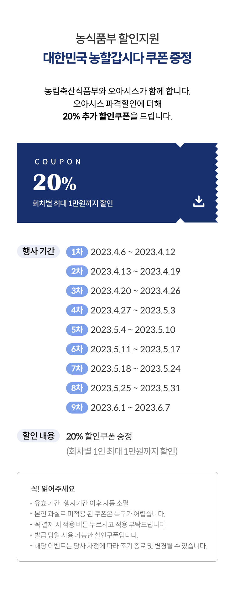 대한민국 농할갑시다 쿠폰 증정