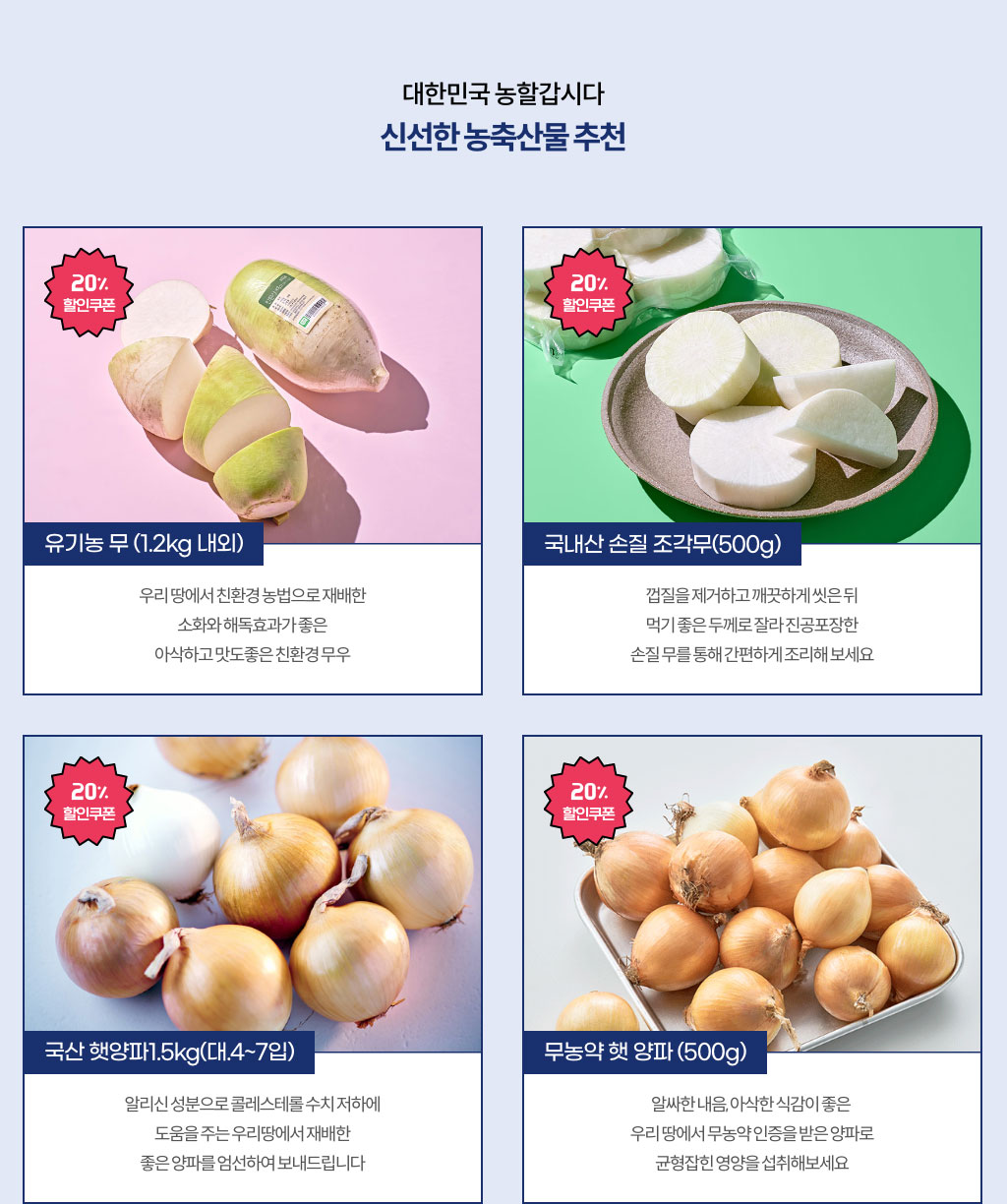 대한민국 농할갑시다 신선한 농축산물 추천