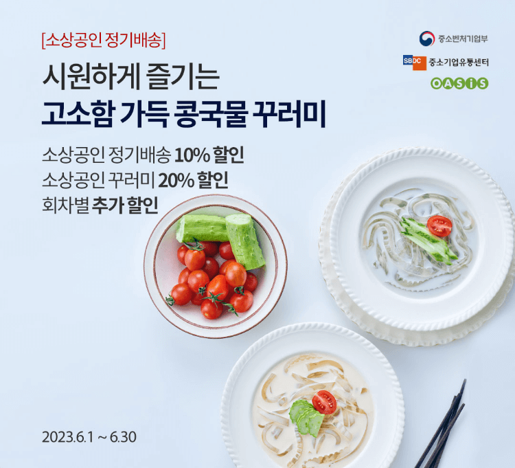 소상공인 정기배송