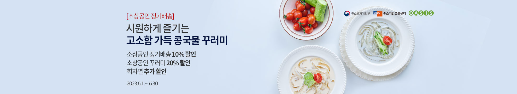 소상공인 정기배송