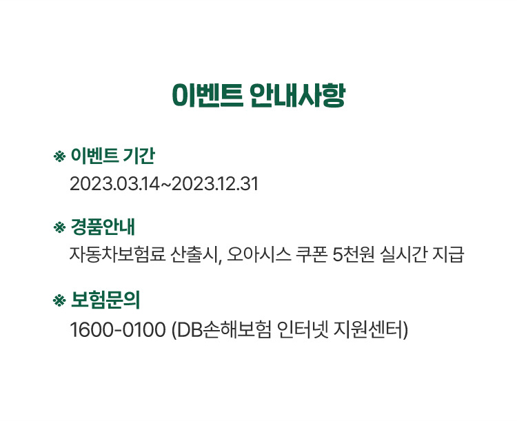 이벤트 안내사항