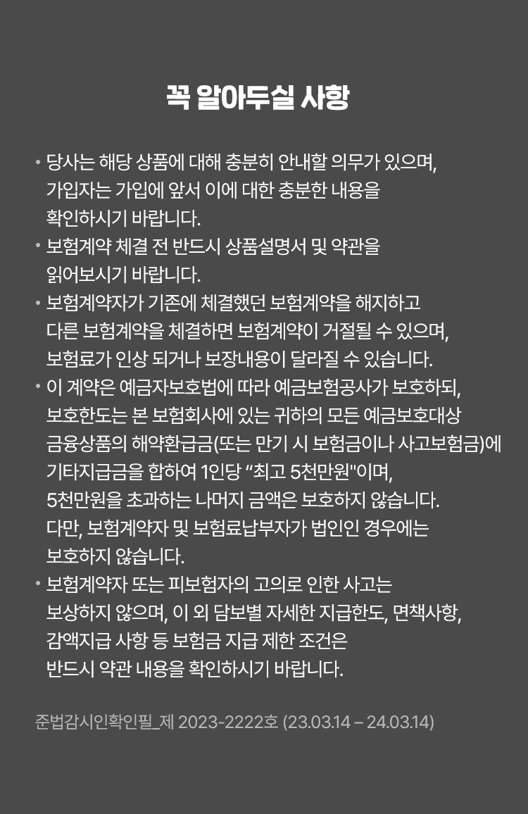 꼭 알아두실 사항