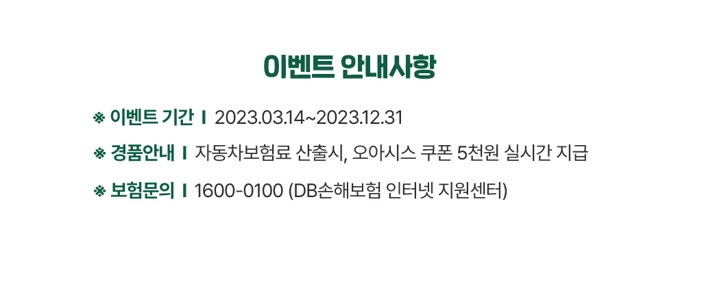 이벤트 안내사항