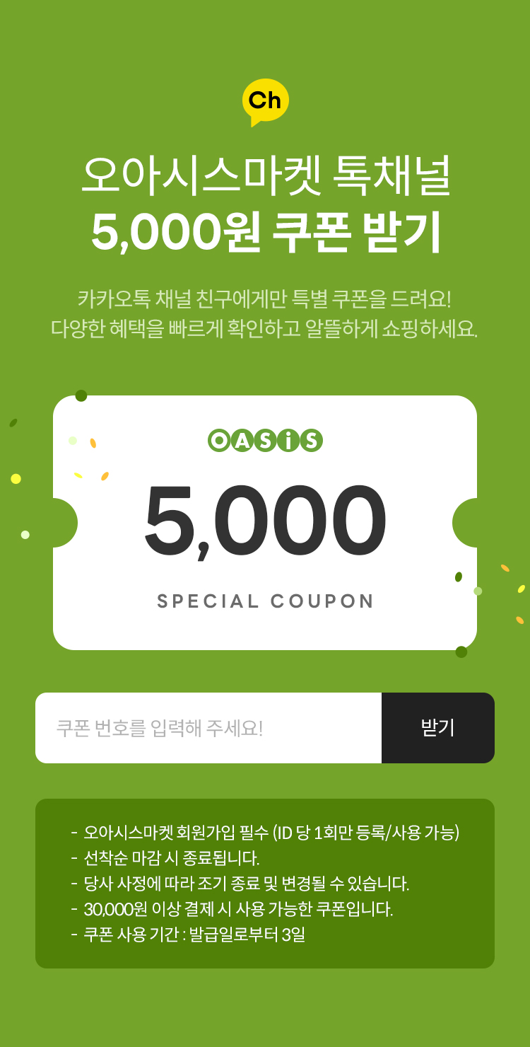 오아시스마켓 톡채널