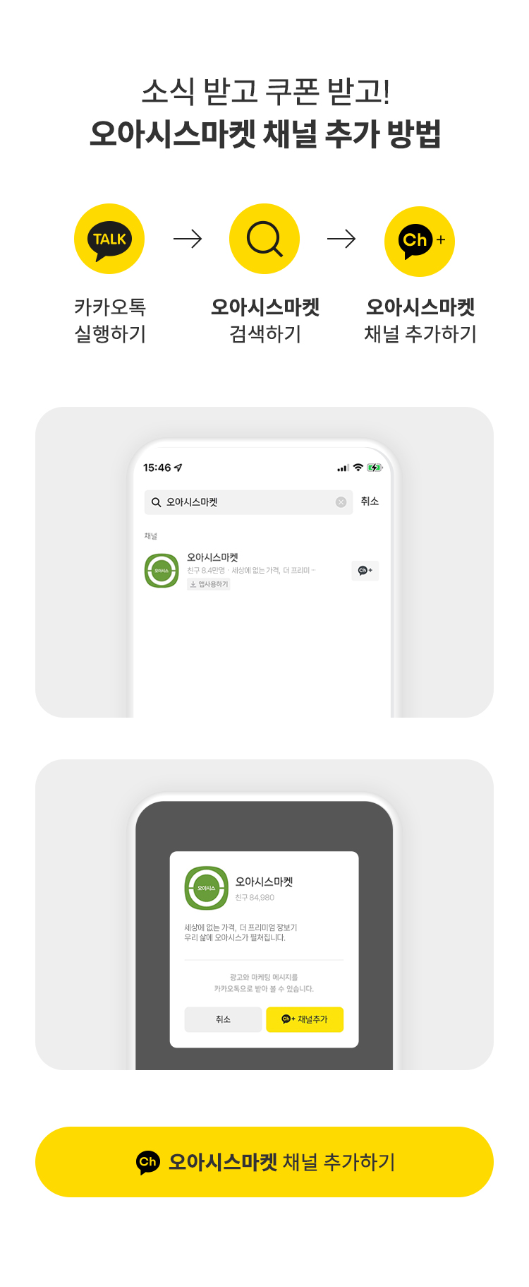 오아시스마켓 채널 추가 방법