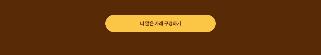 더 많은 카레 구경하기
