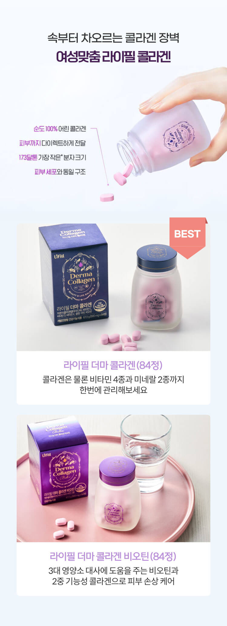 속부터 차오르는 콜라겐 장벽 - 여성맞춤 라이필 콜라겐