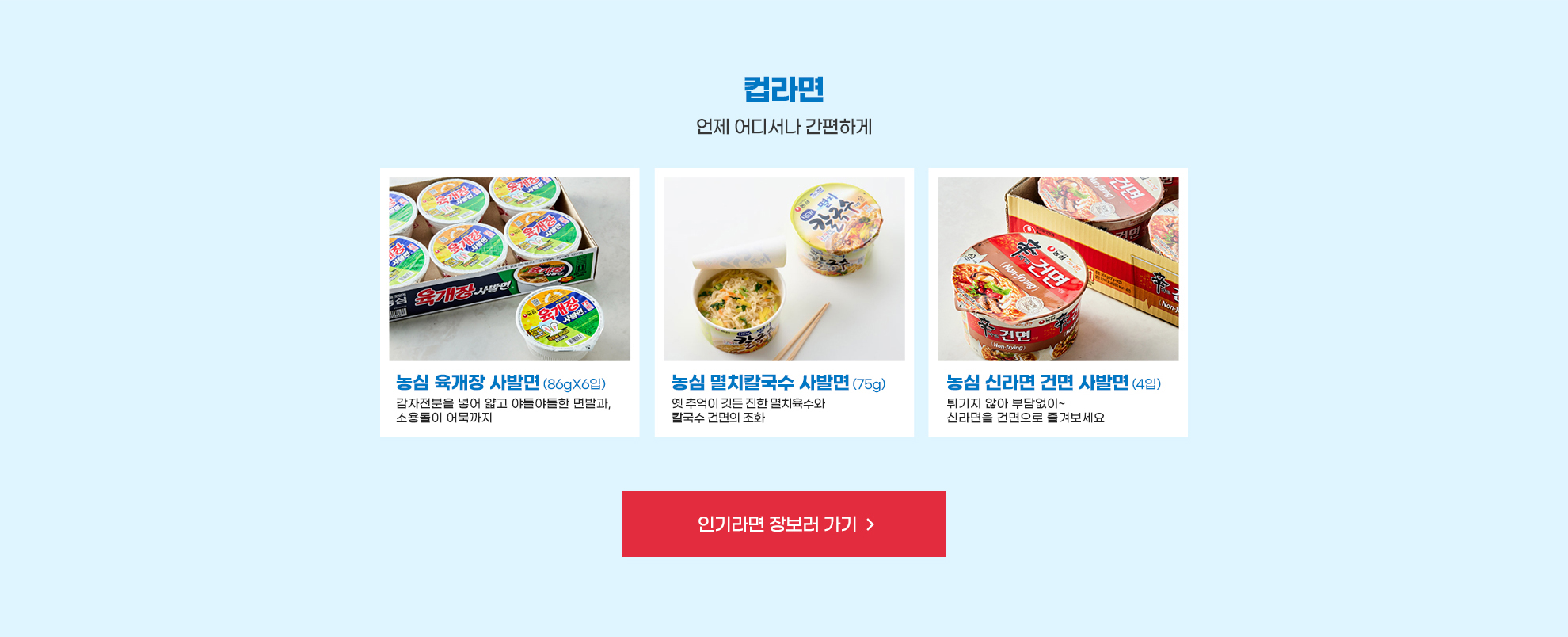 컵라면 언제 어디서나 간편하게