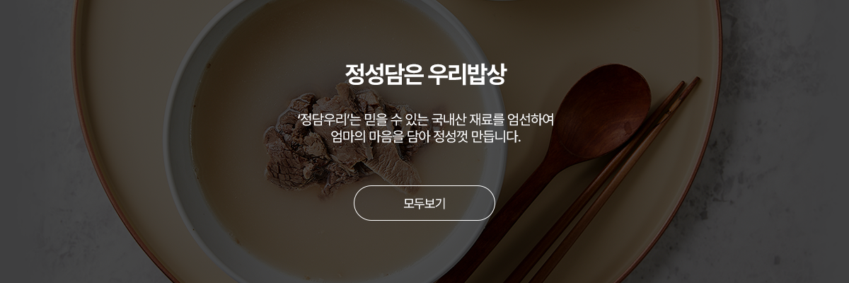정성담은 우리 밥상