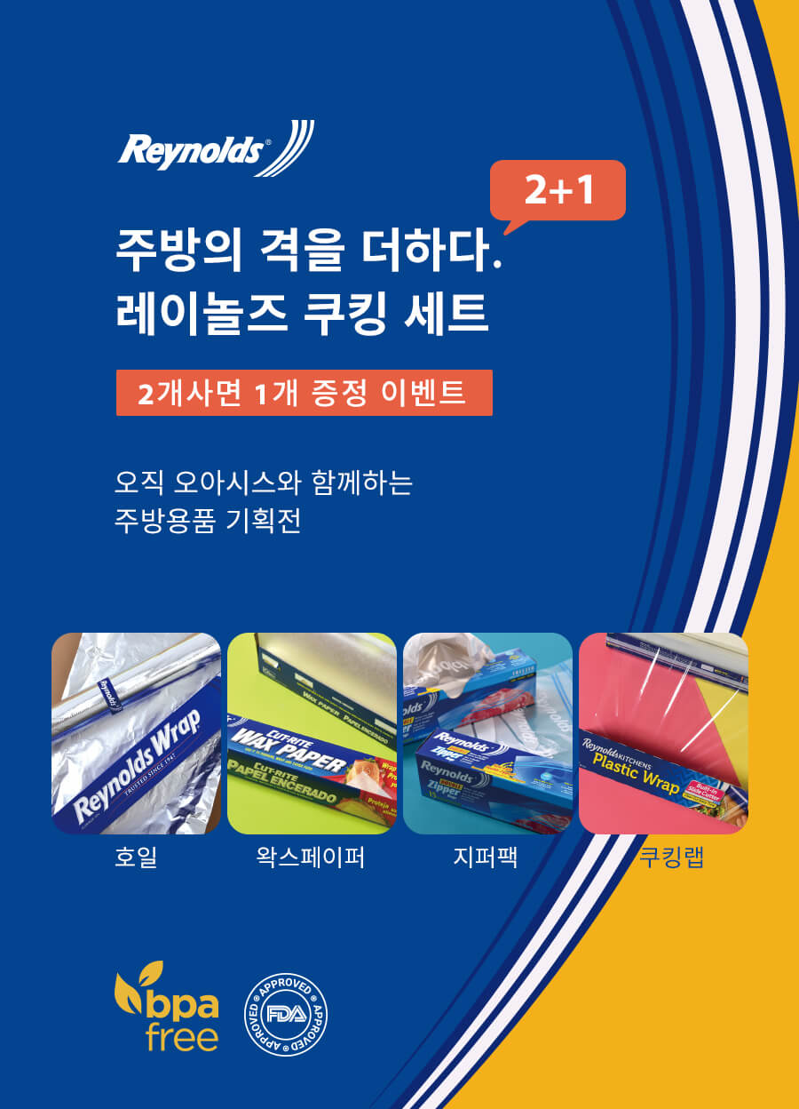 레이놀즈 쿠킹세트 배너 이미지