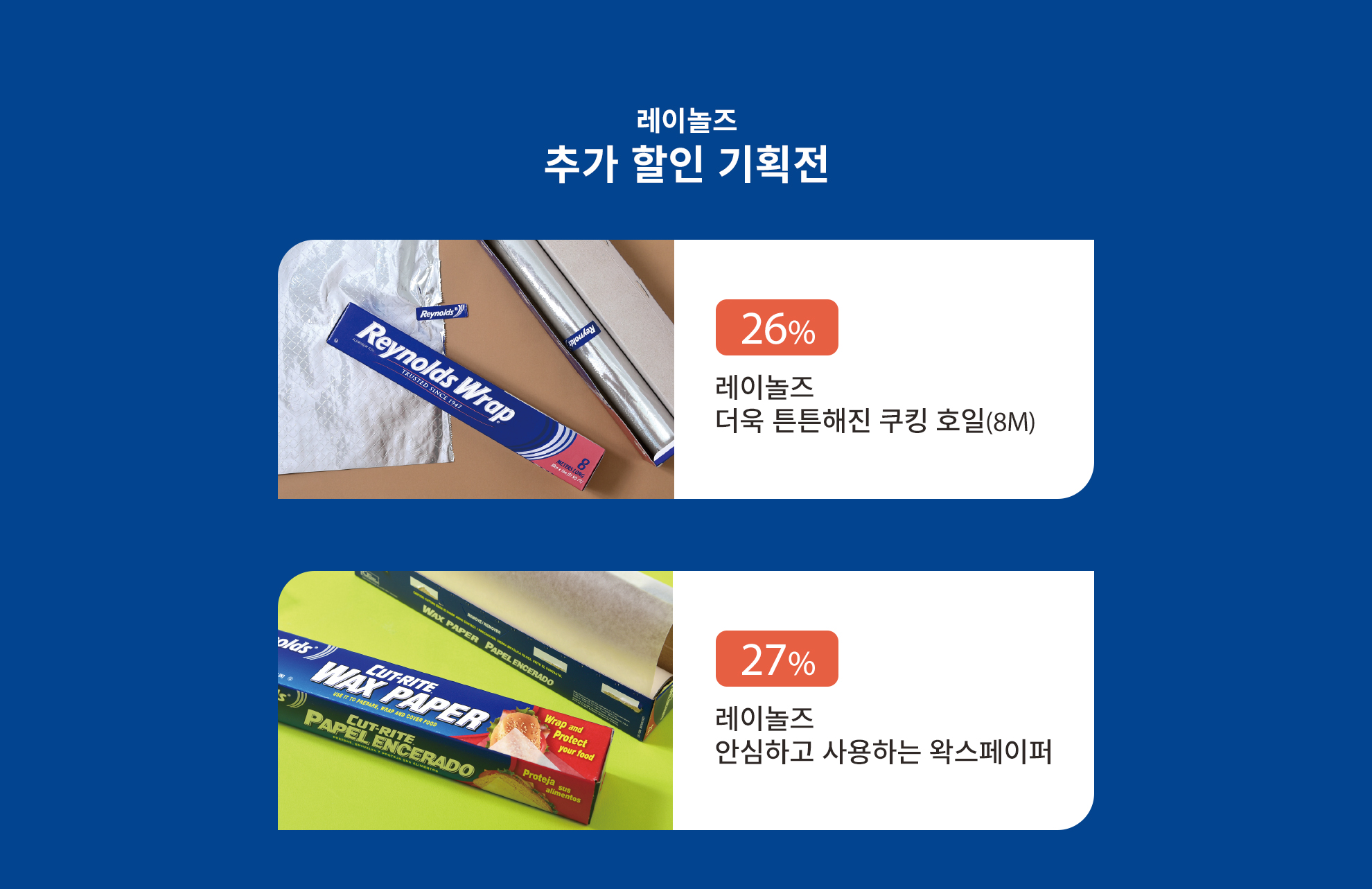레이놀즈 쿠킹세트 상품 이미지 2