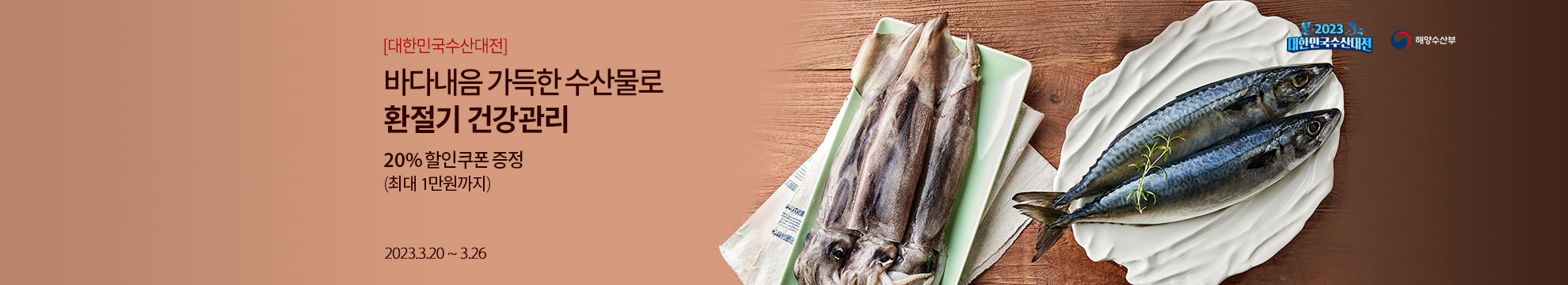 바다내음 가득한 수산물로 환절기 건강관리