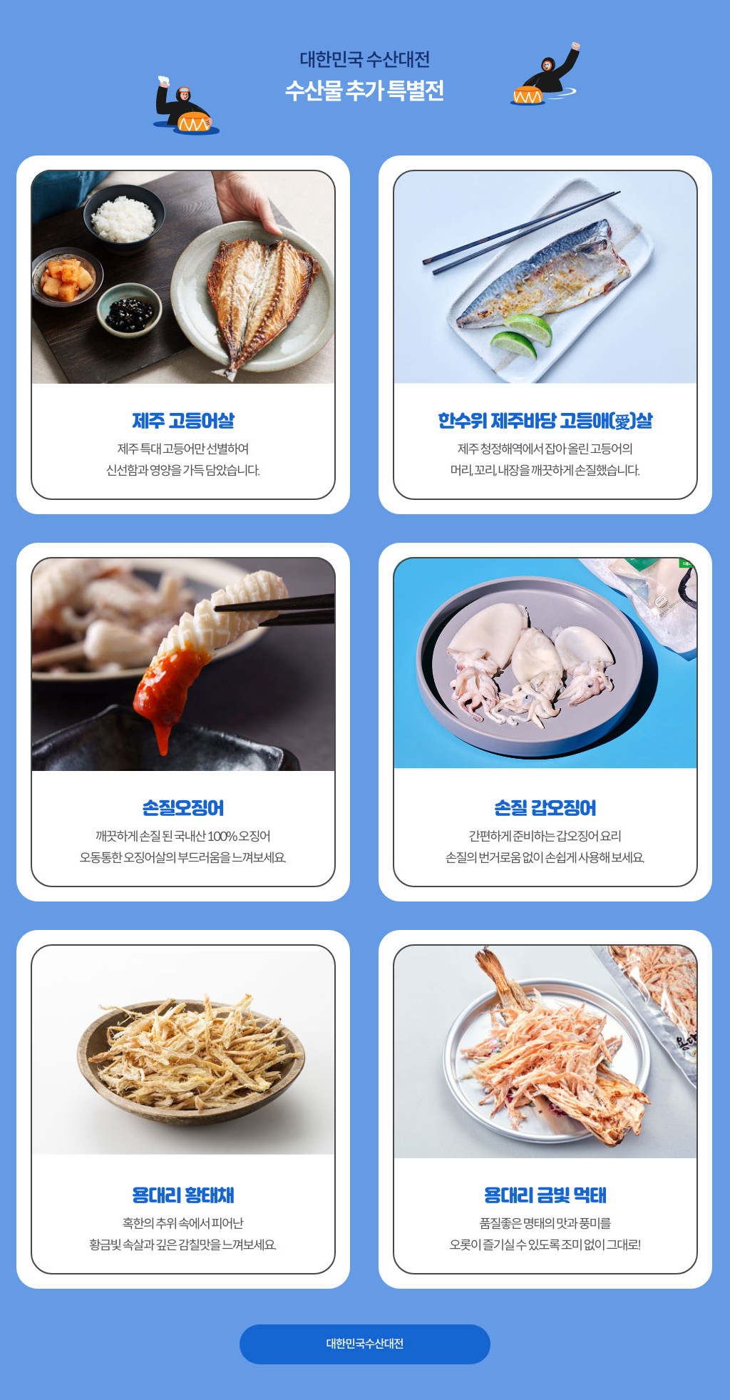 대한민국 수산대전 수산물 추가 특별전