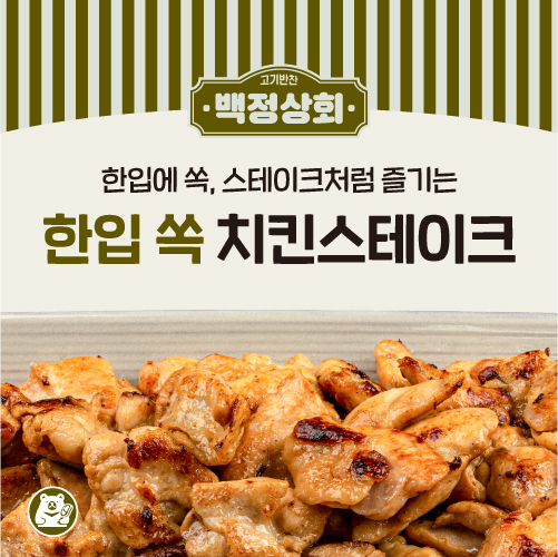 한입 쏙 치킨스테이크 300g