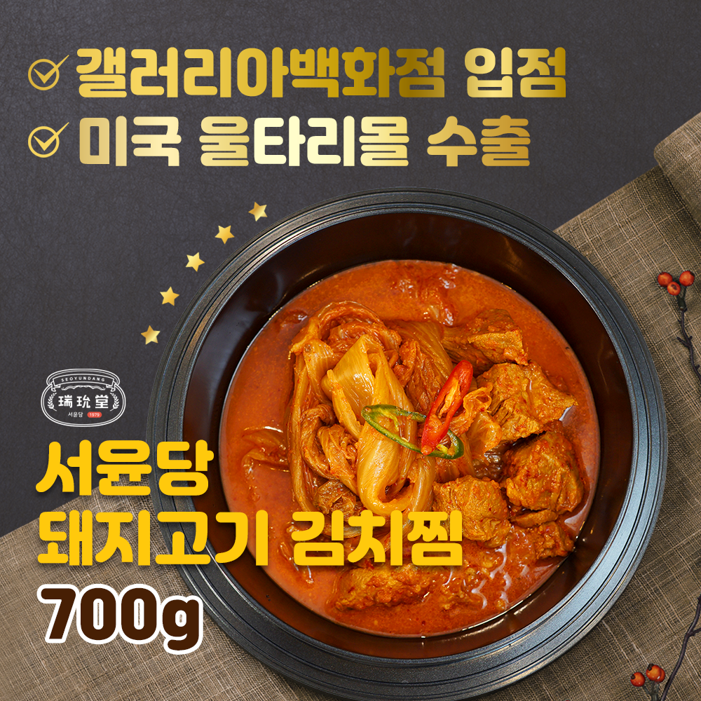 서윤당 국내산 돼지고기 김치찜 700g